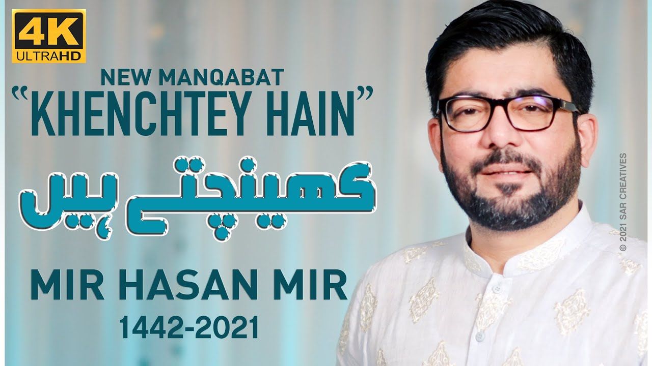 Khenchtey Hain | Mir Hasan Mir New Manqabat 2021 | 1 Rajab Manqabat 2021 | Mah e Rajab